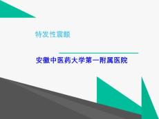 特发性震颤【38页】_115