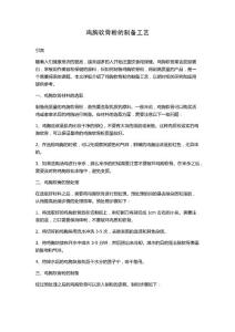 鸡胸软骨粉的制备工艺