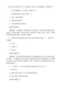 銀行從業資格《個人貸款》知識點檢測題（附答案）