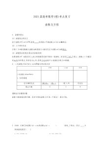 2021屆高考數學(理)考點復習：函數與方程(含解析)