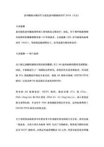 前列腺癌分期治疗与低危前列腺癌的治疗2024（全文）