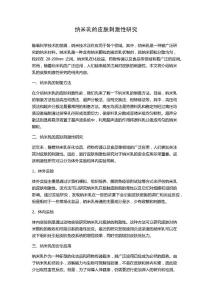 纳米乳的皮肤刺激性研究