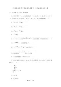 人教版2021年中考備考專題復習：二次函數的應用A卷