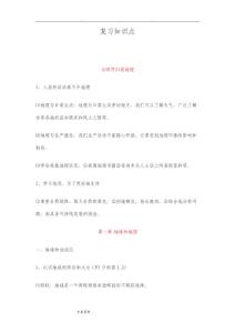 魯教版六年級地理(上冊)復習知識點匯總