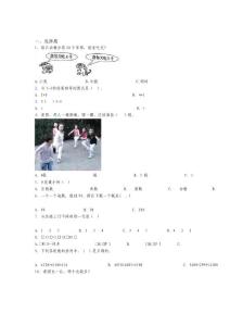 小學數(shù)學一年級上冊第三單元知識點總結(jié)(含答案解析)