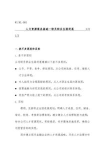 人力資源服務基礎—員工職業生涯發展