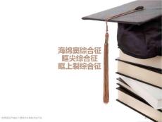 海绵窦综合征眶上裂综合征和眶尖综合征