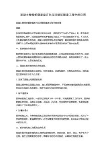 混凝土搅拌桩截渗墙在白马河堤防截渗工程中的应用