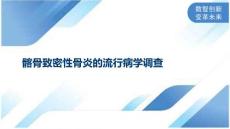髂骨致密性骨炎的流行病学调查