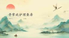 寻常疣护理查房