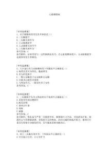 心脏瓣膜病试题