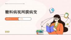 糖料病视网膜病变