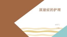尿崩症的护理