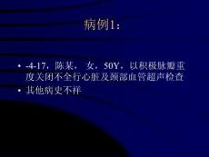 多发性大动脉炎培训课件
