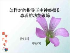 正中神经损伤的功能锻炼培训课件