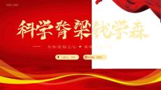 科學脊梁錢學森人物介紹PPT