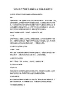 运用堆焊工艺修复铝电解多功能天车轨道局部压溃