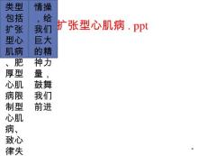 扩张型心肌病【57页】
