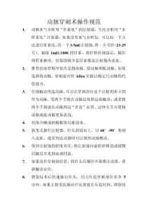 三級甲等醫院評審資料操作規范