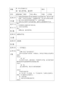 第一二單元 笑迎新生活問題導學法模板