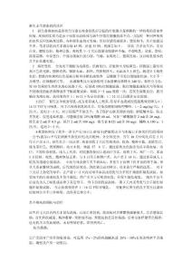 新生羔羊溶血病的诊治