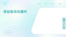 2024年肾结核培训课件