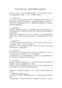 股市行情上漲，投資有哪些注意事項？