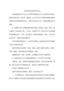 女性尿频尿痛的护理方法