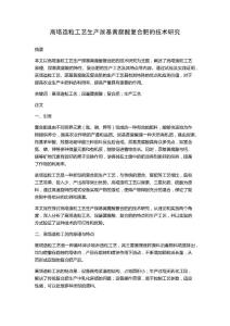 高塔造粒工艺生产尿基黄腐酸复合肥的技术研究