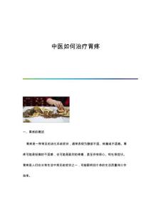 中医如何治疗胃疼