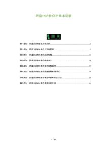 阴道分泌物分析技术进展