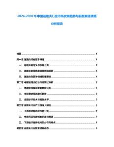 2024-2030年中国迷路炎行业市场发展趋势与前景展望战略分析报告