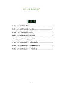 遗传代谢病风险评估