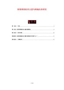 跖骨周围肌肉力量与疼痛关系研究