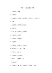 胃及十二指肠溃疡护理