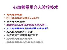 冠状动脉造影