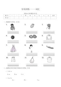專項訓練———詞匯(試題）-2024-2025學年人教精通版英語四年級上冊（含答案）