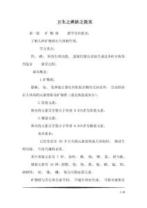 卫生之碘缺乏教案
