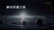 2024年解决阳痿方案