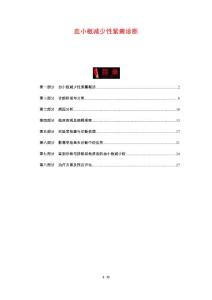 血小板减少性紫癜诊断