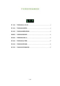 子宫颈息肉的发病机制