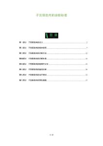 子宫颈息肉的诊断标准