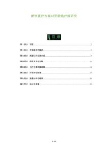 新型化疗方案对牙龈癌疗效研究
