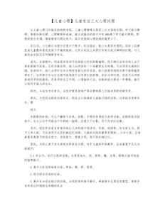 【儿童心理】儿童有这三大心理问题