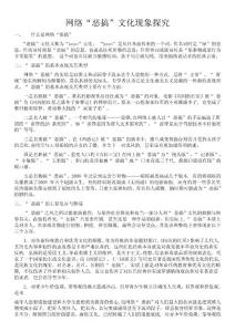 網絡惡搞文化現象探究(文字內容)