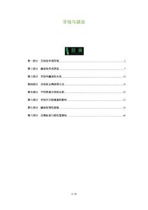 牙线与龋齿