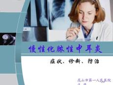 慢性化脓性中耳炎PPT