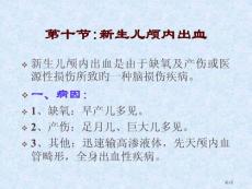 新生儿颅内出血