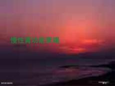 慢性肾功能衰竭