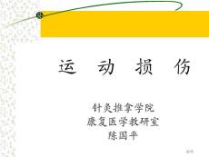 肩关节运动损伤治疗